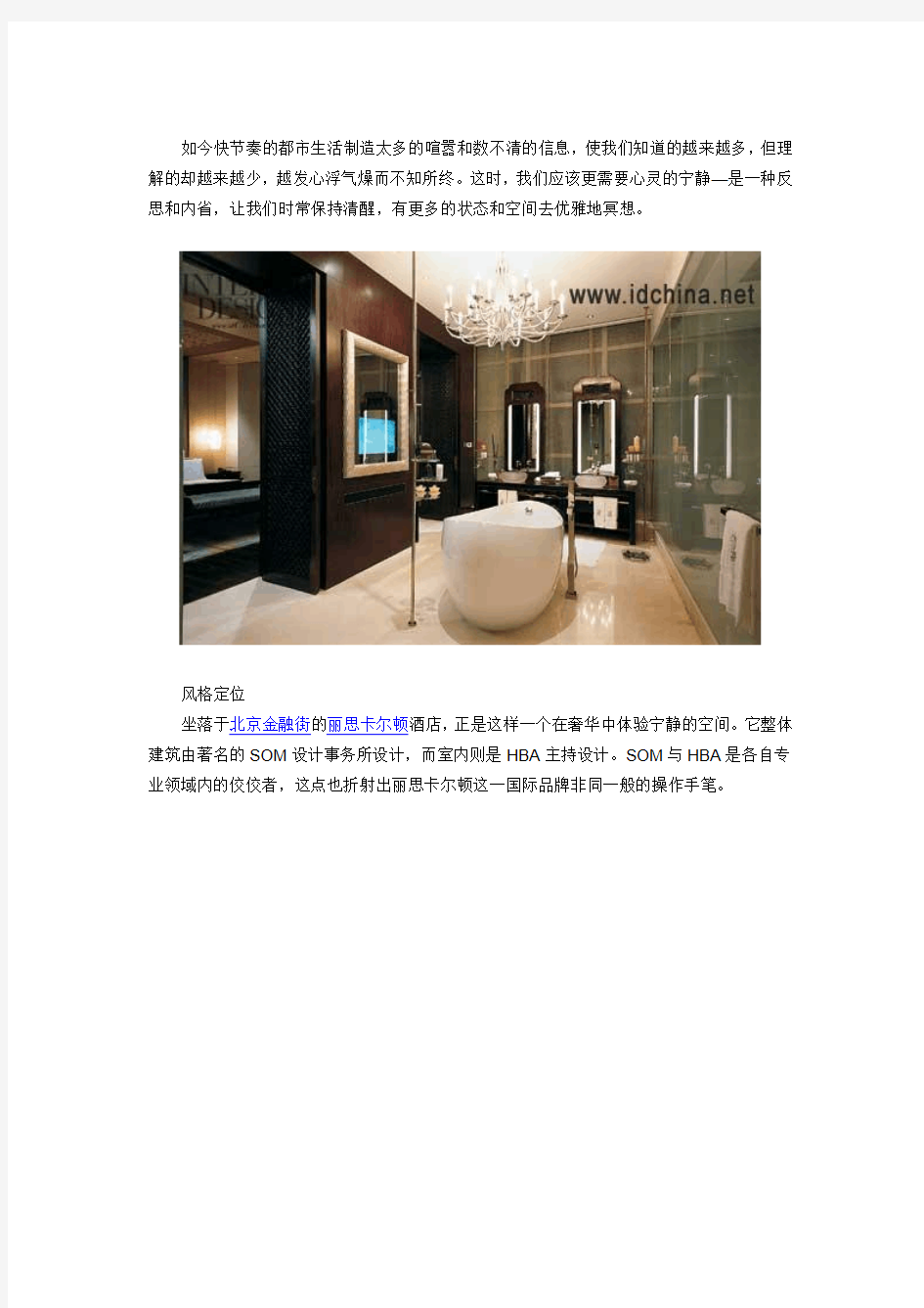 北京金融街丽思卡尔顿酒店设计