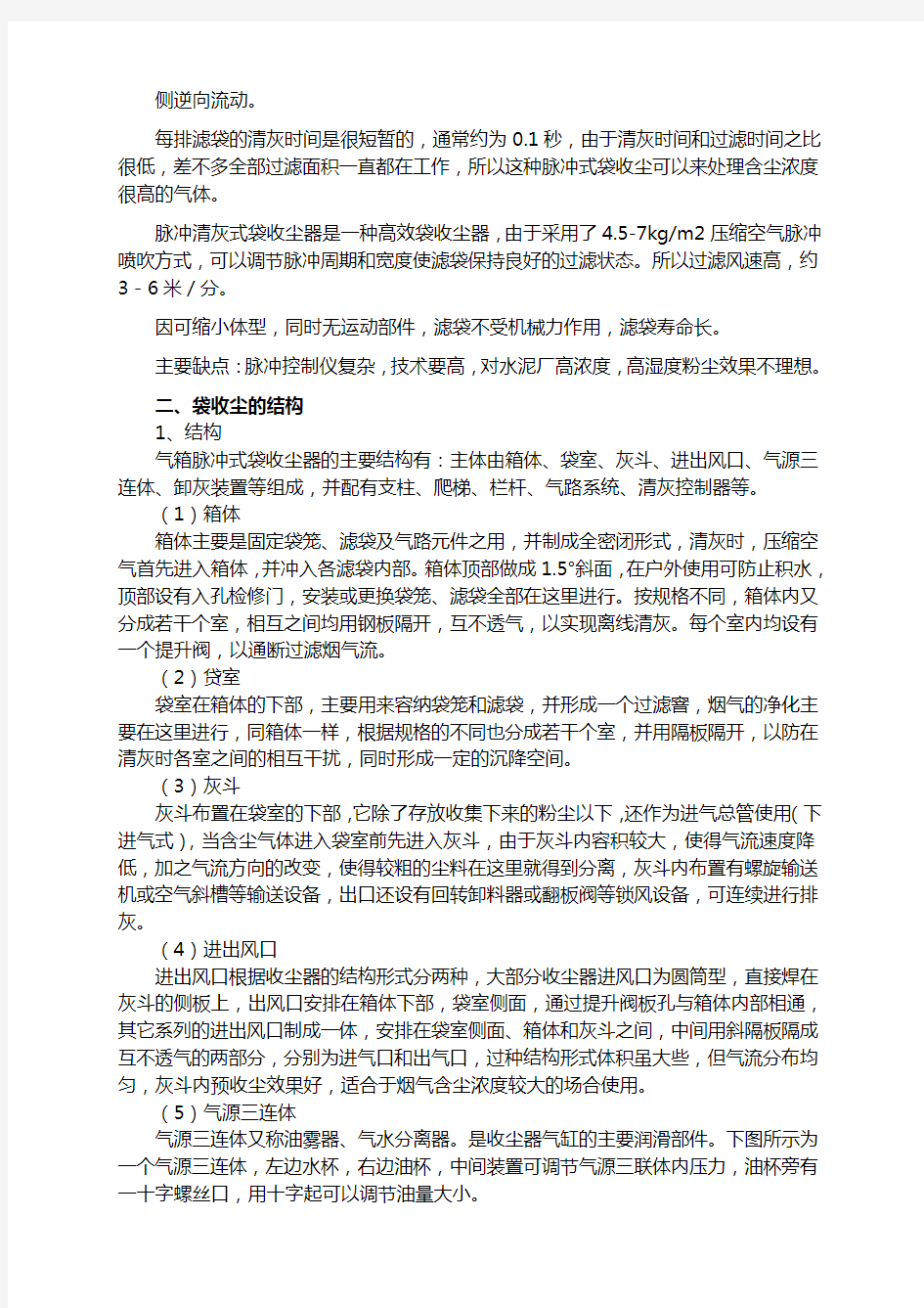 袋收尘工作原理及常见故障解决方法