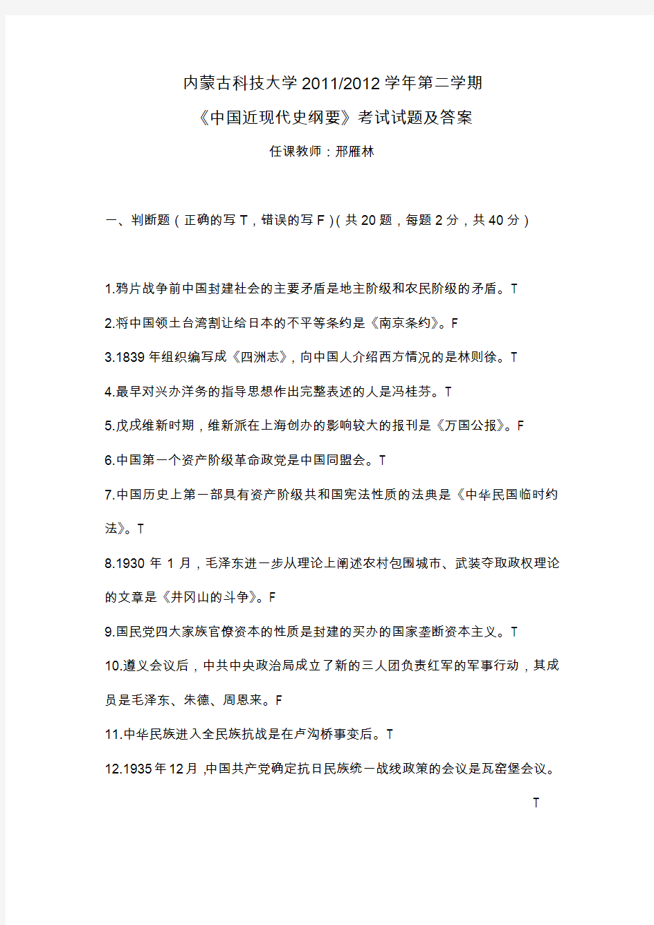 中国近现代史纲要试题及答案