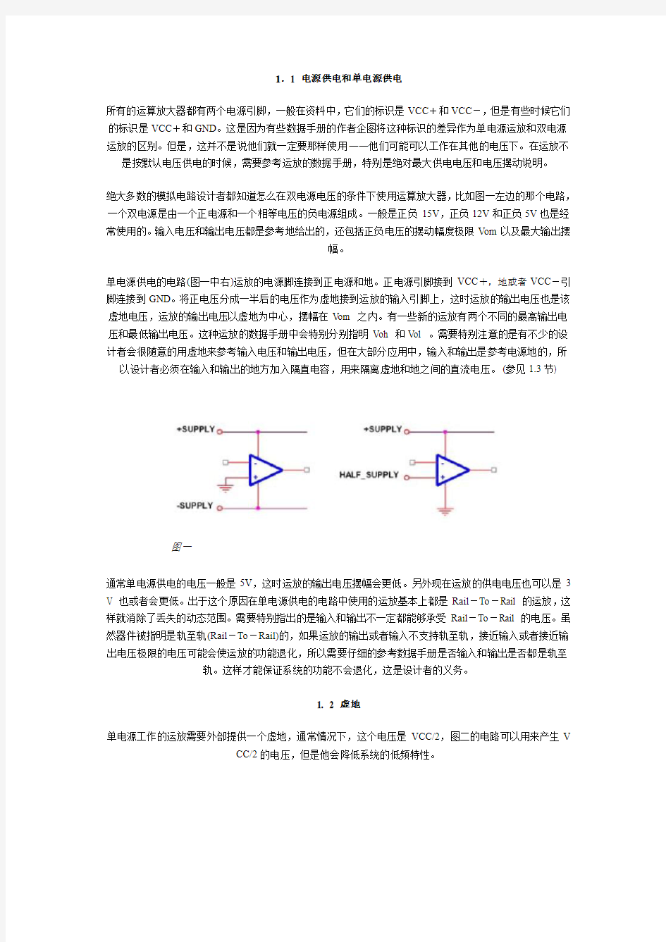 运算放大器电路大全运算放大器电路大全