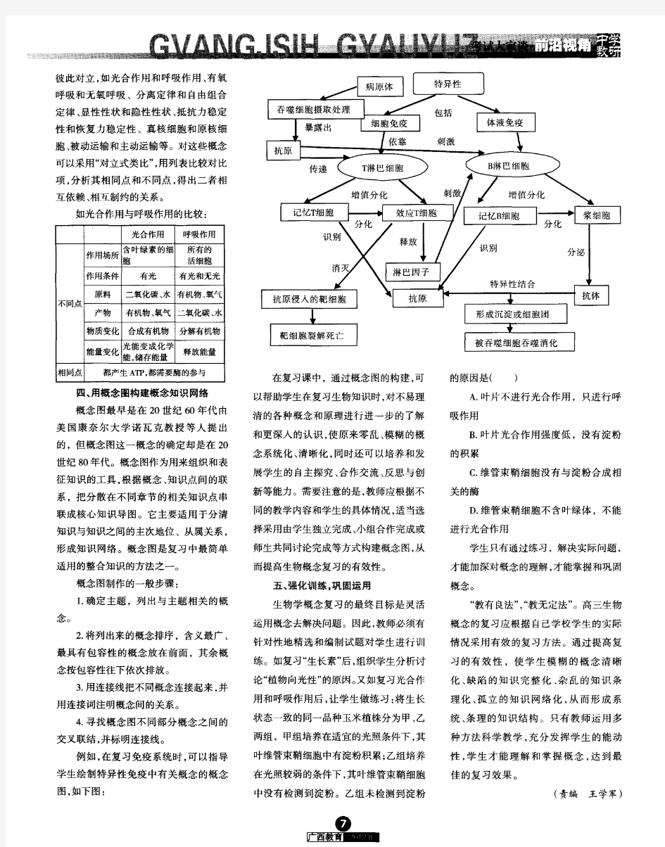 高三生物概念的有效复习策略