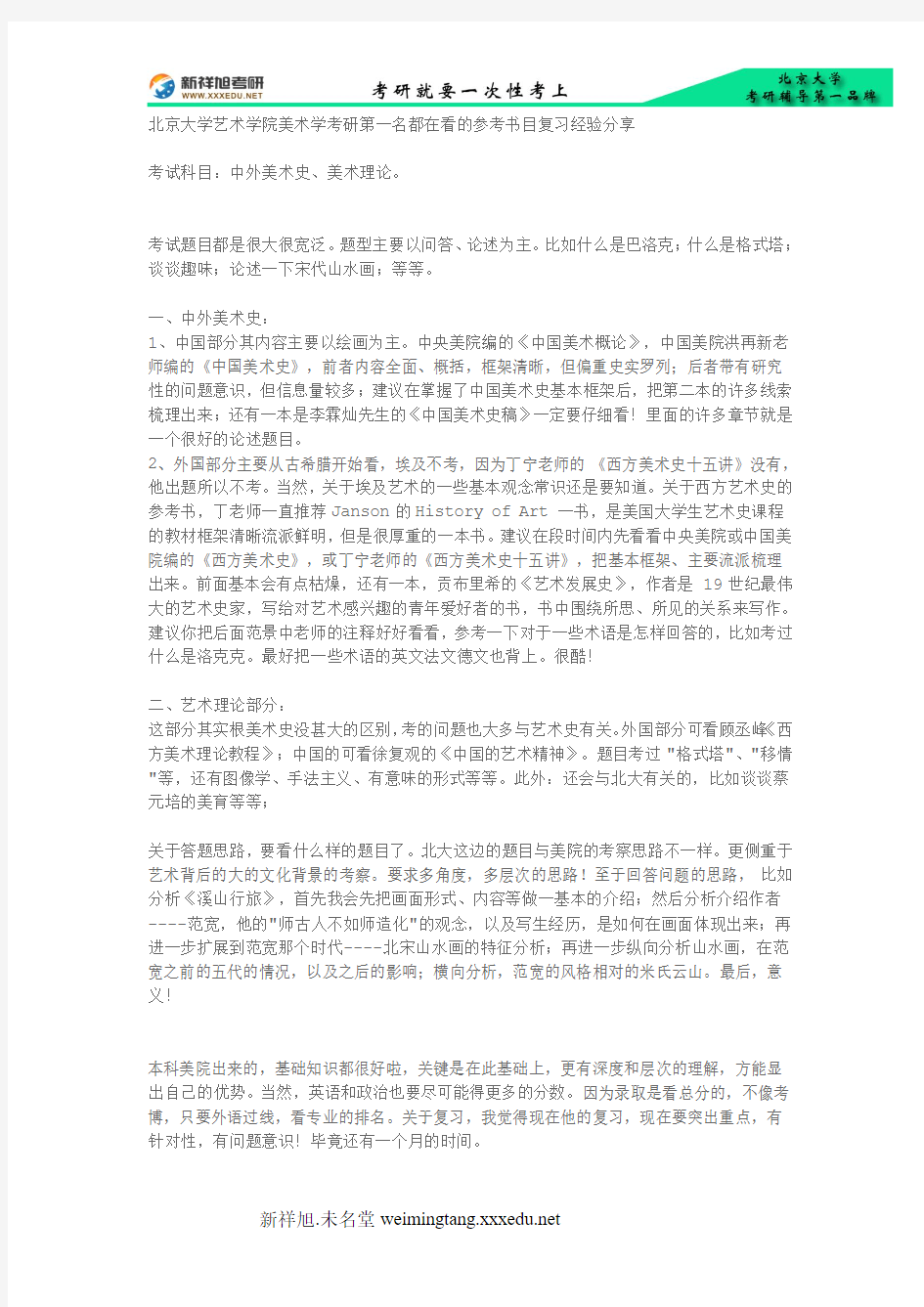 北京大学艺术学院美术学考研第一名都在看的参考书目复习经验分享