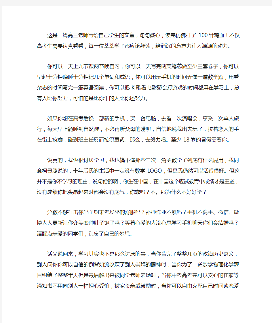 这是一篇高三老师写给自己学生的文章