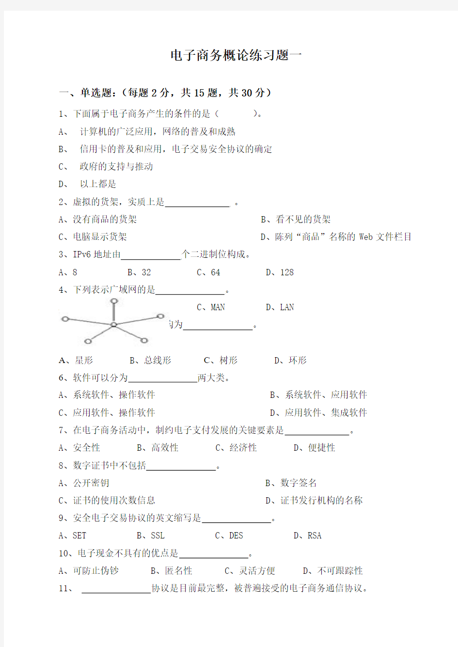 电子商务概论练习题