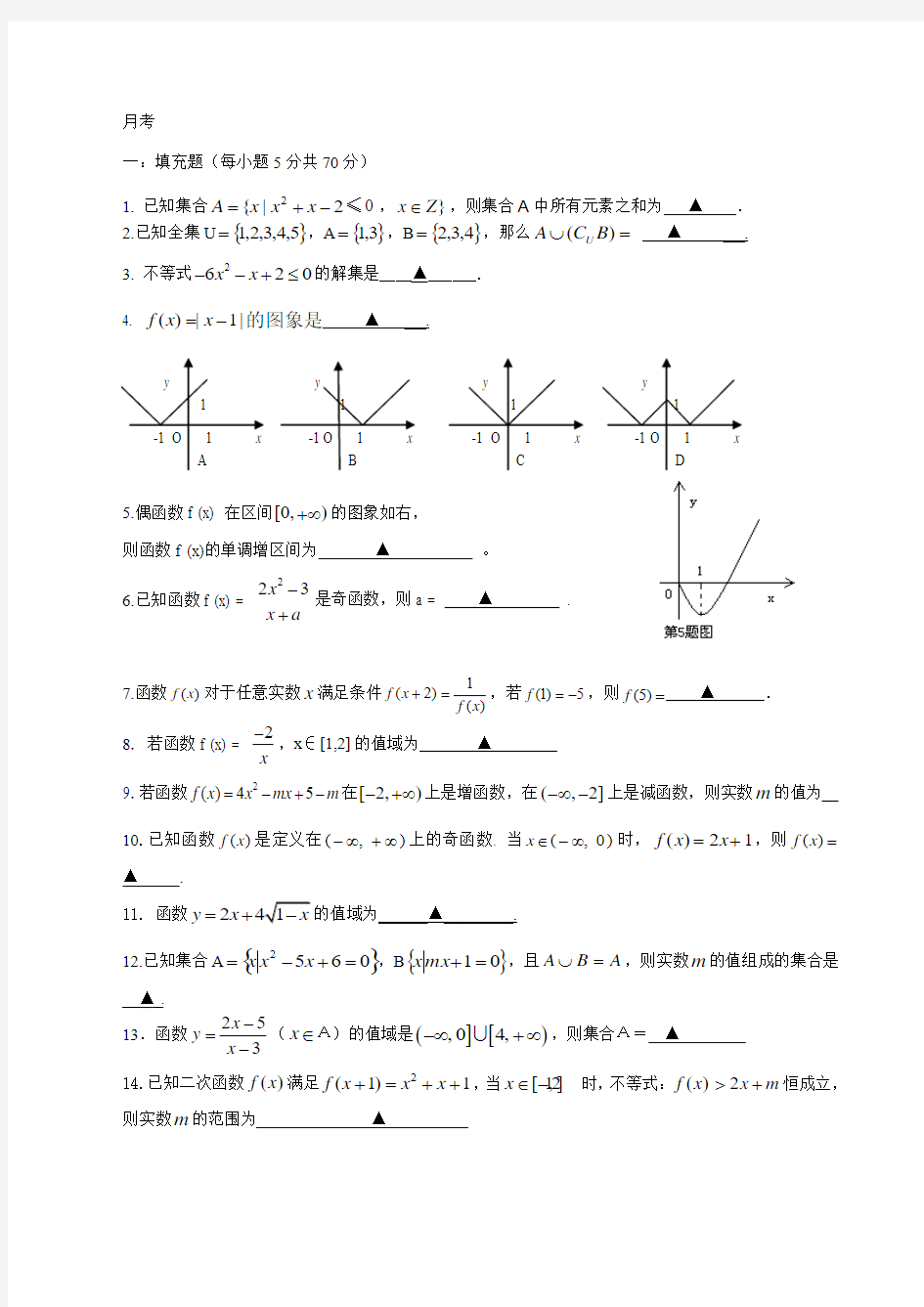 第一月考数学试卷