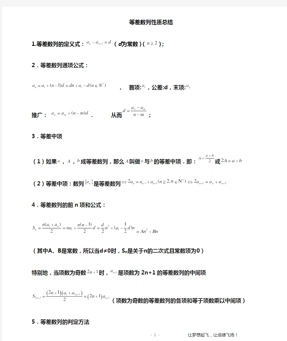 等差数列的性质总结