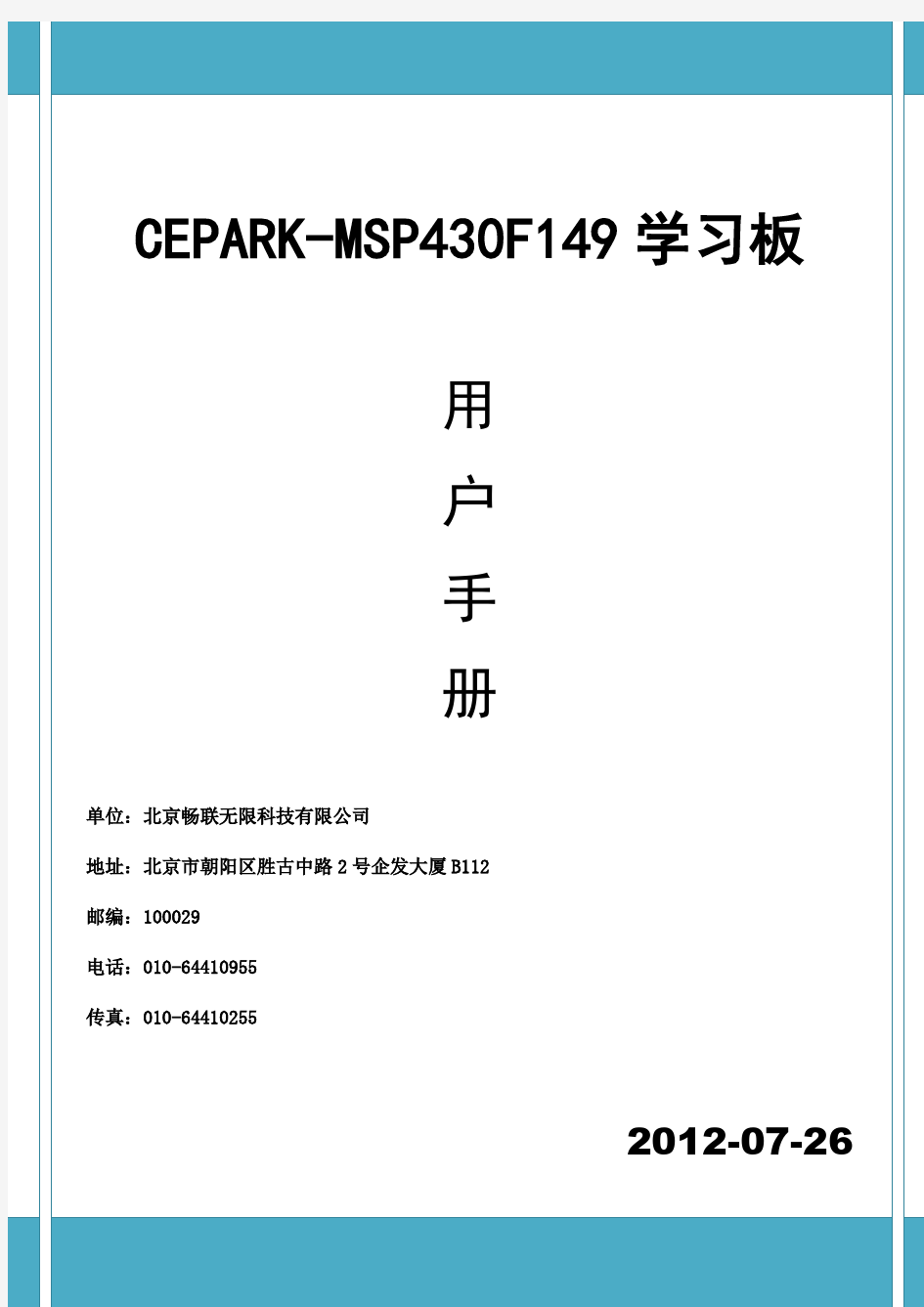 MSP430用户手册  (1)