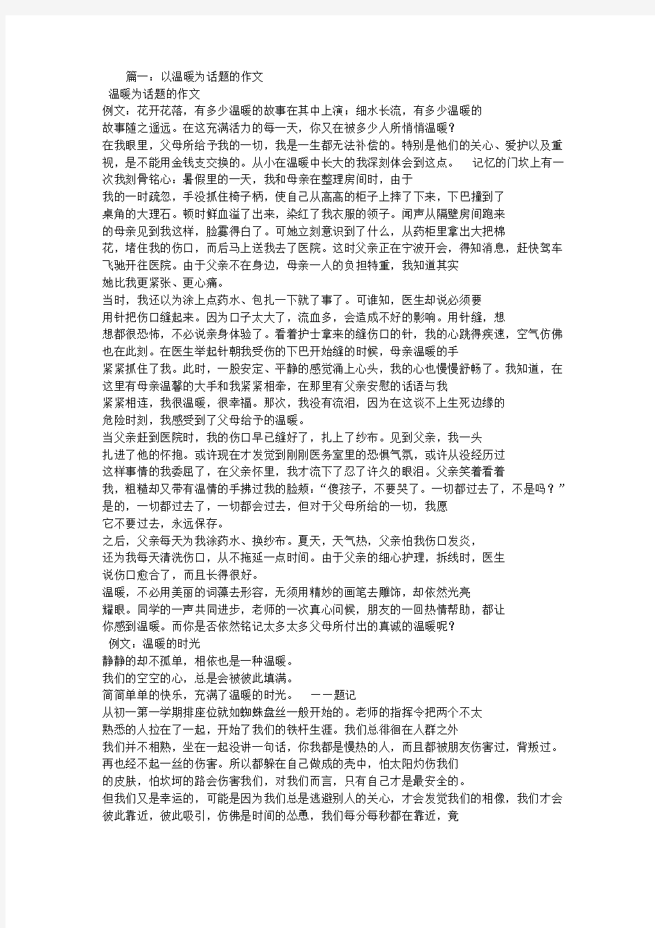 温暖为话题的作文