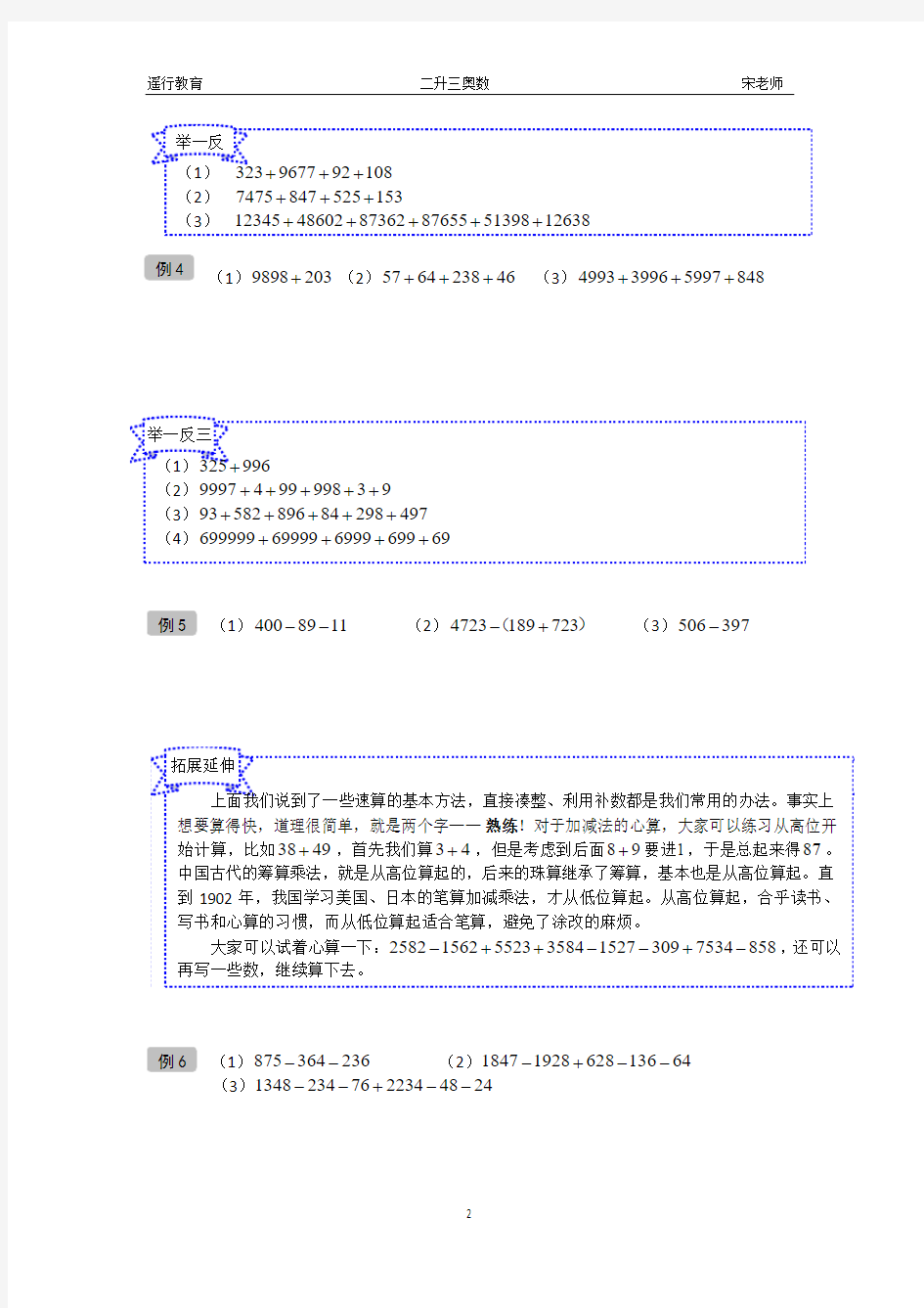 第一讲  速算与巧算(一)