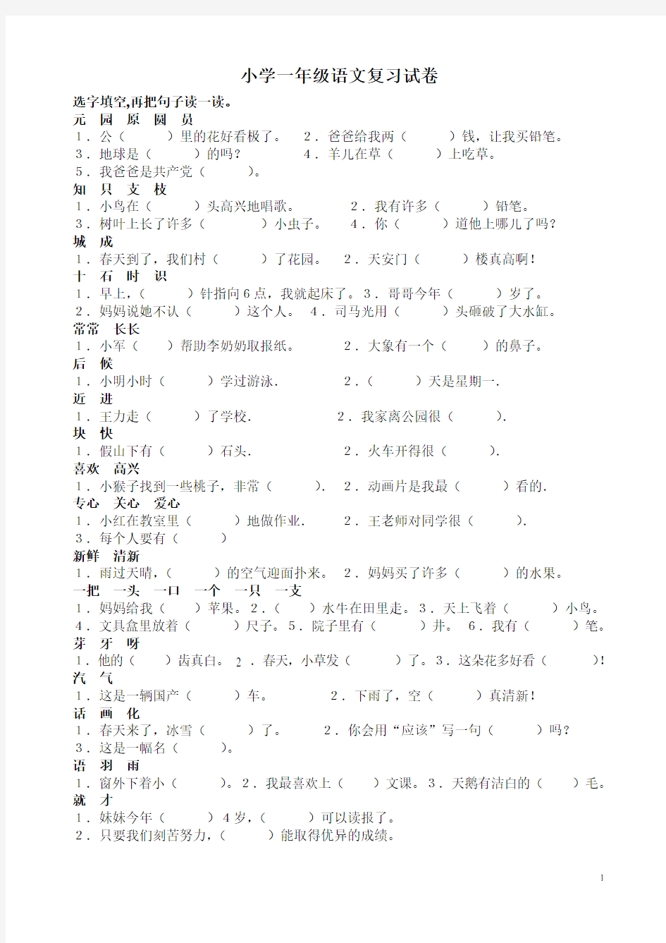 选词填空一年级