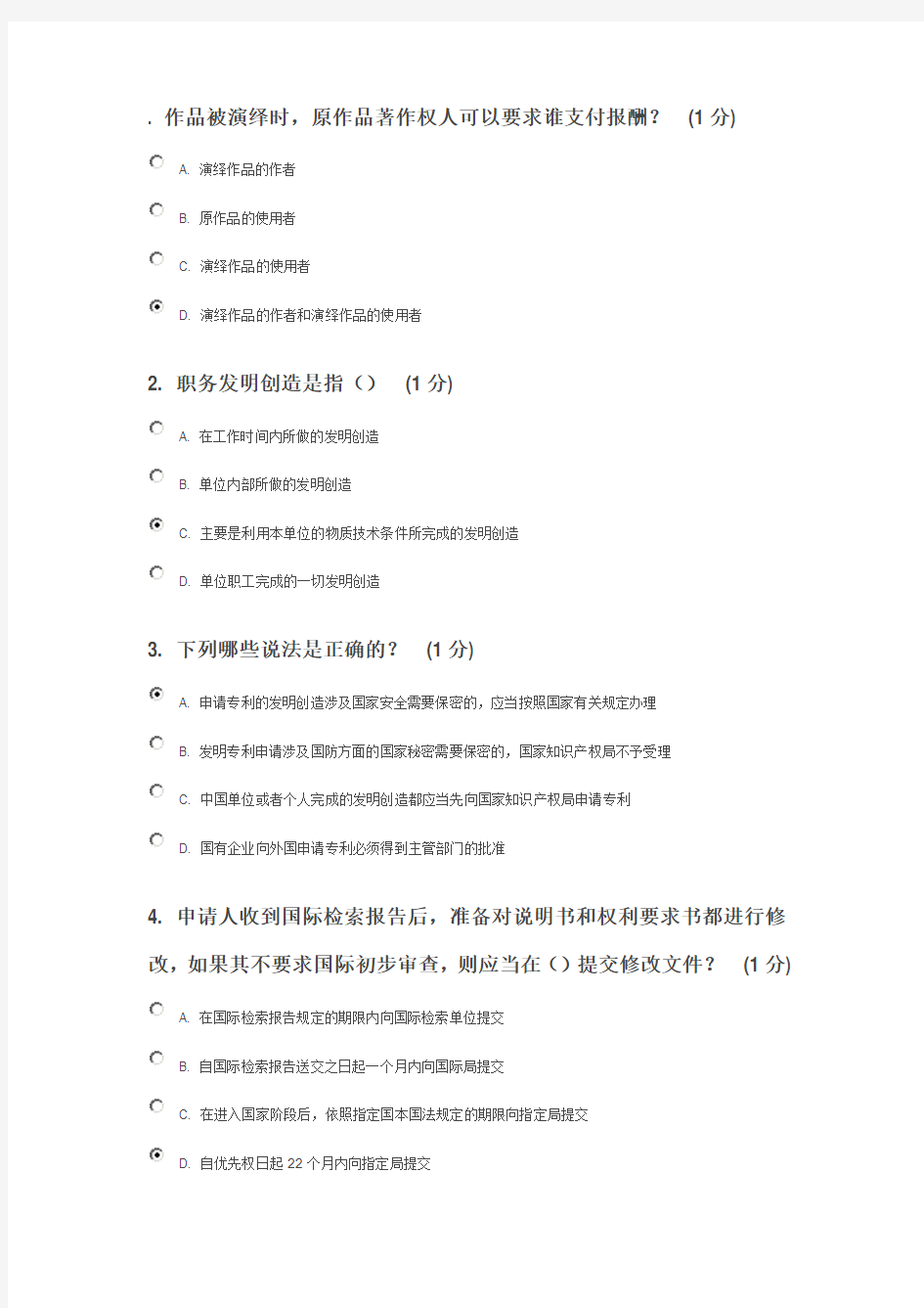 2013年江苏省知识产权工程师培训网上自测试卷A卷(答案仅供参考)