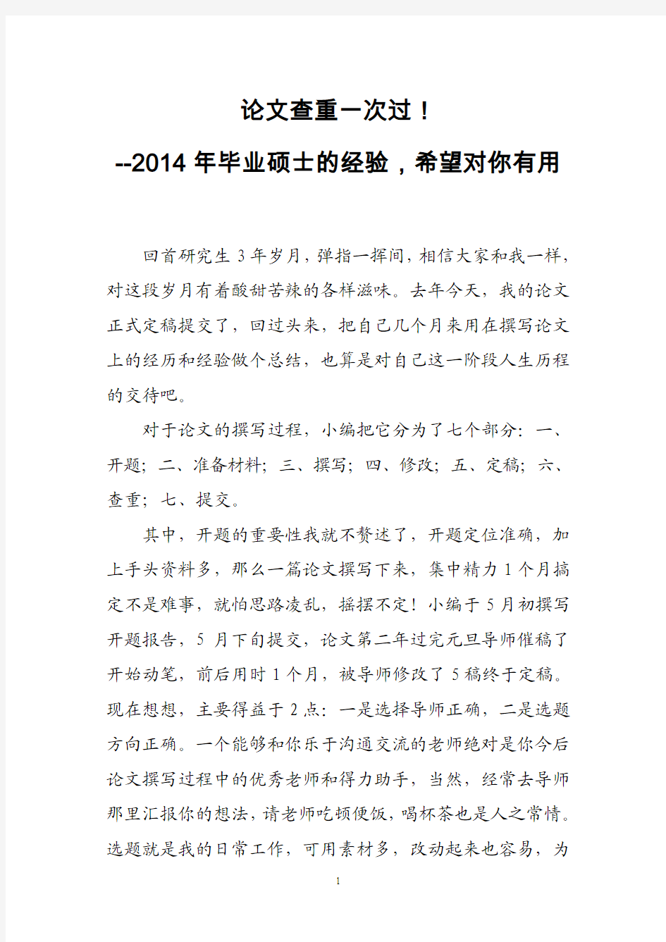 论文查重一次过—14年毕业硕士的经验,希望对你有用