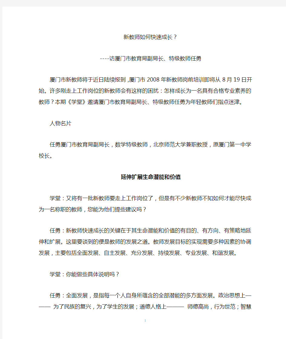 新教师如何快速成长