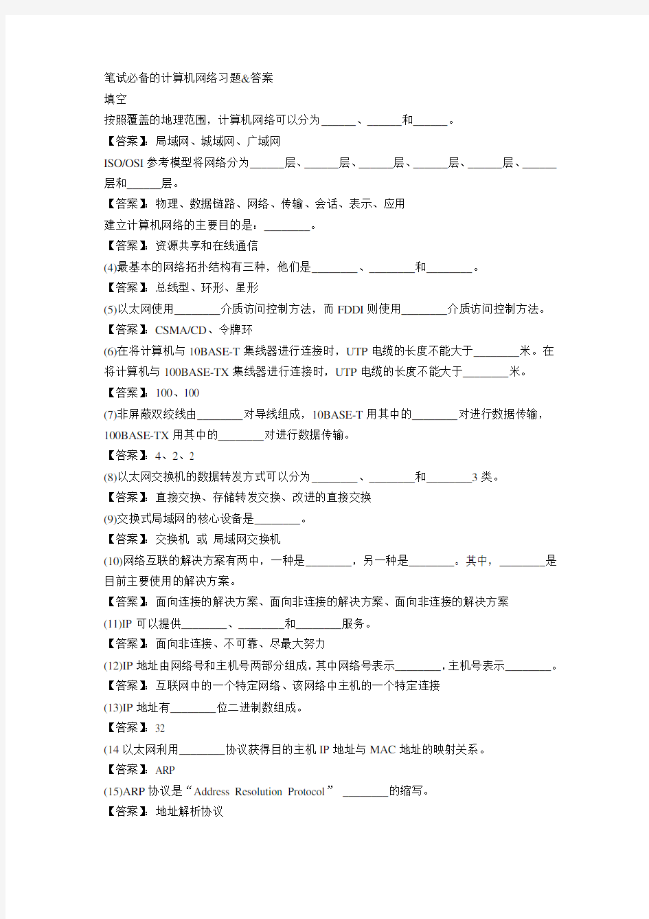 计算机网络笔试题