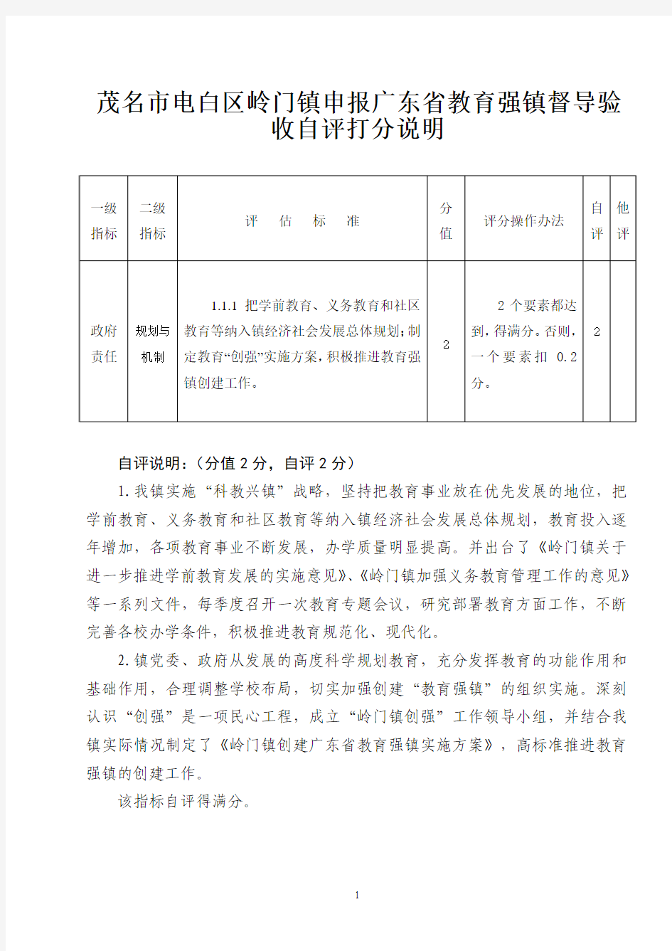那霍自评分一览表 - 广东省教育厅