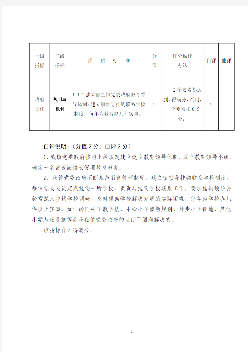 那霍自评分一览表 - 广东省教育厅