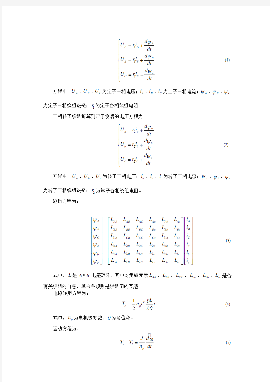 基于simulink异步电动机矢量控制系统的仿真