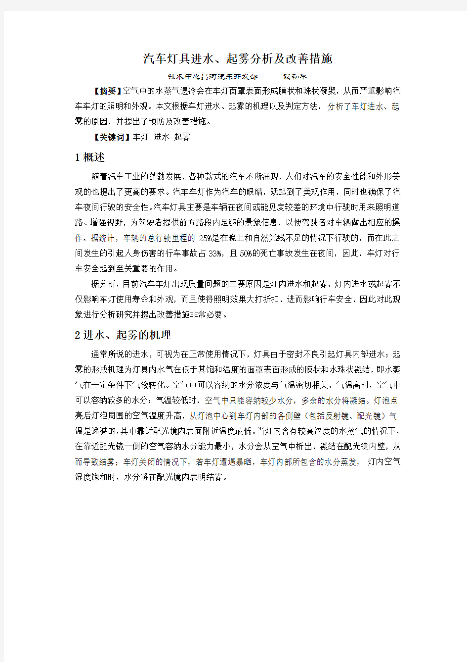 汽车大灯进水起雾分析及解决措施