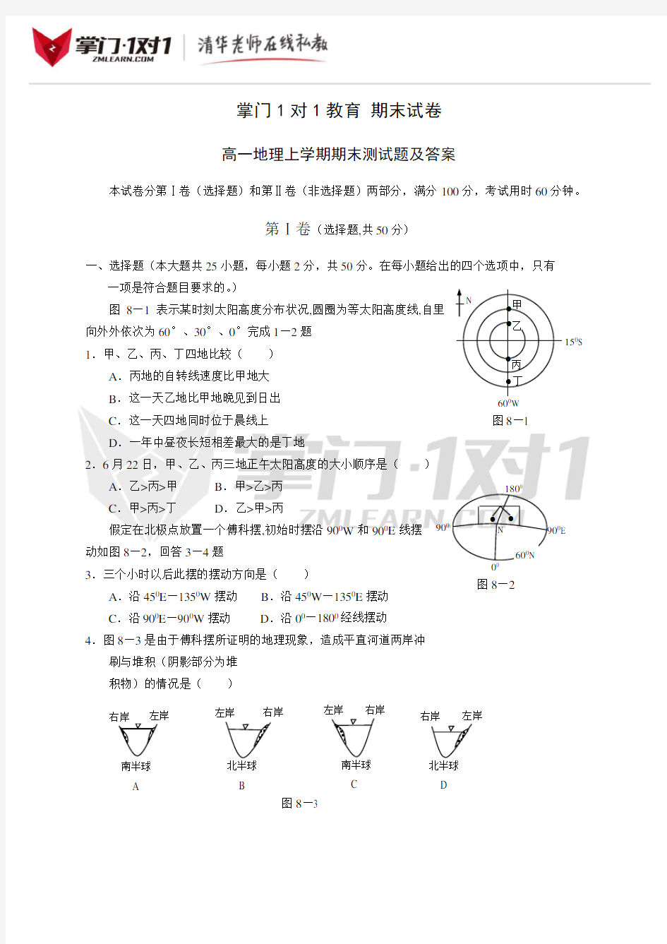 高一上学期地理期末试卷及答案