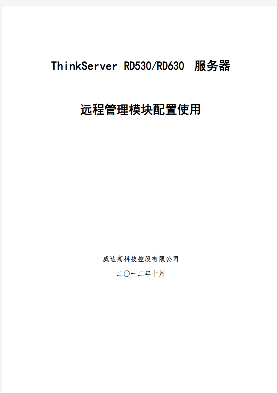 ThinkServer服务器远程管理模块的配置使用