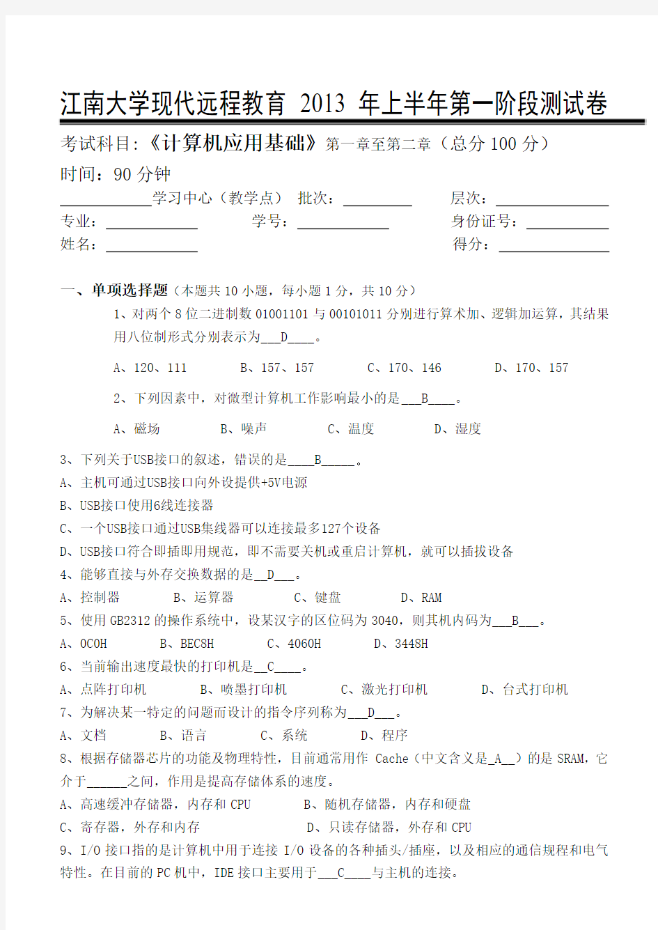 江南大学《计算机应用基础(专科)》第一次离线作业(1)
