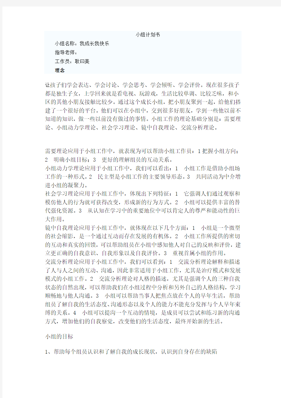 儿童成长小组活动计划书