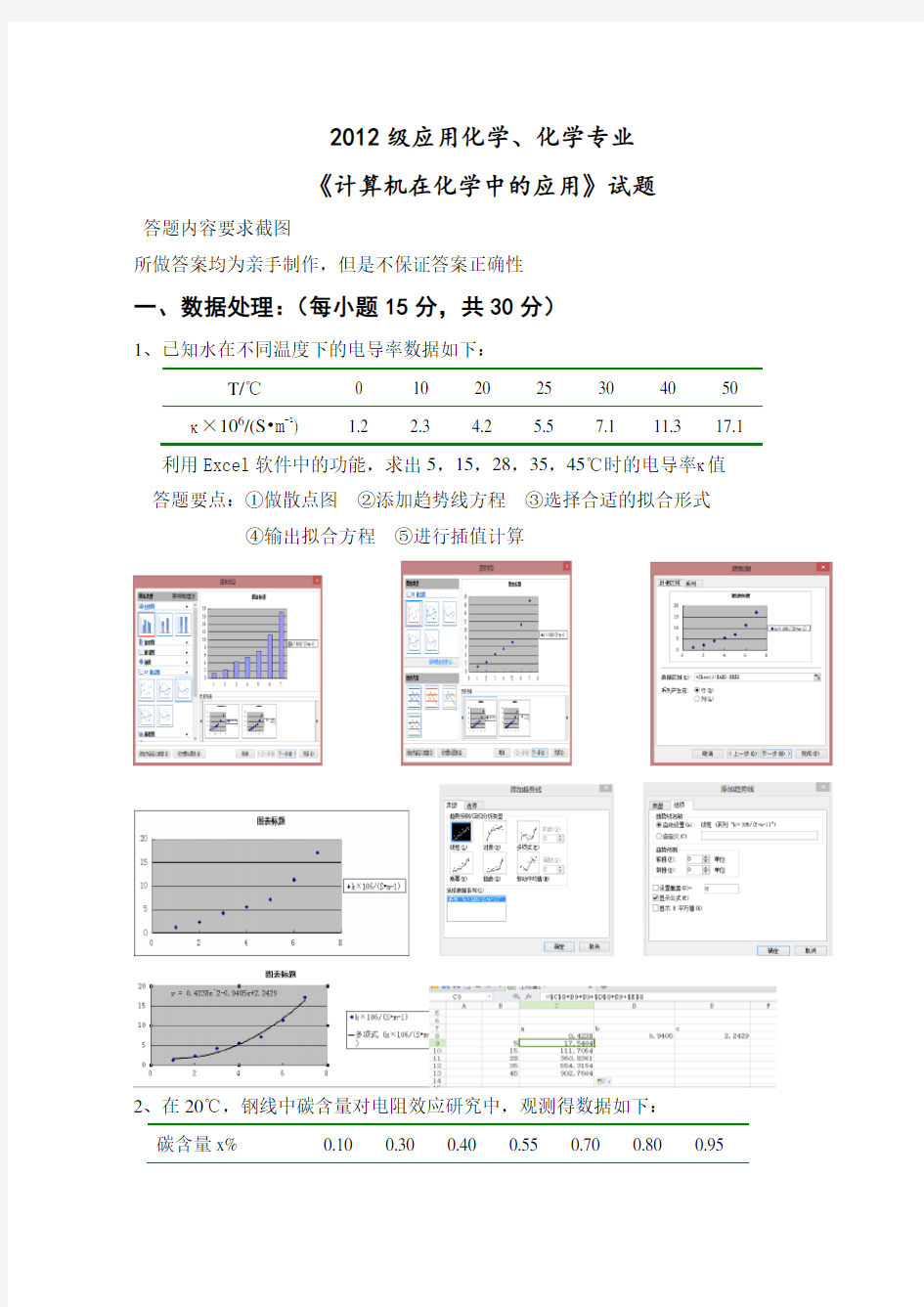 《计算机在化学中的应用》试卷及答案