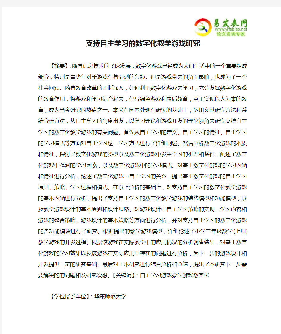 支持自主学习的数字化教学游戏研究