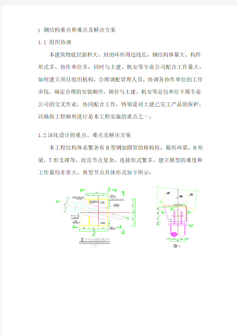 钢结构重点和难点及解决方案