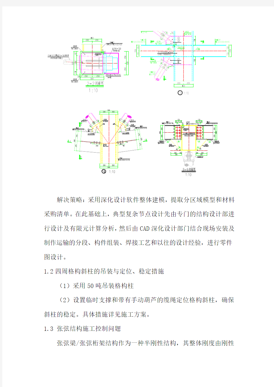 钢结构重点和难点及解决方案