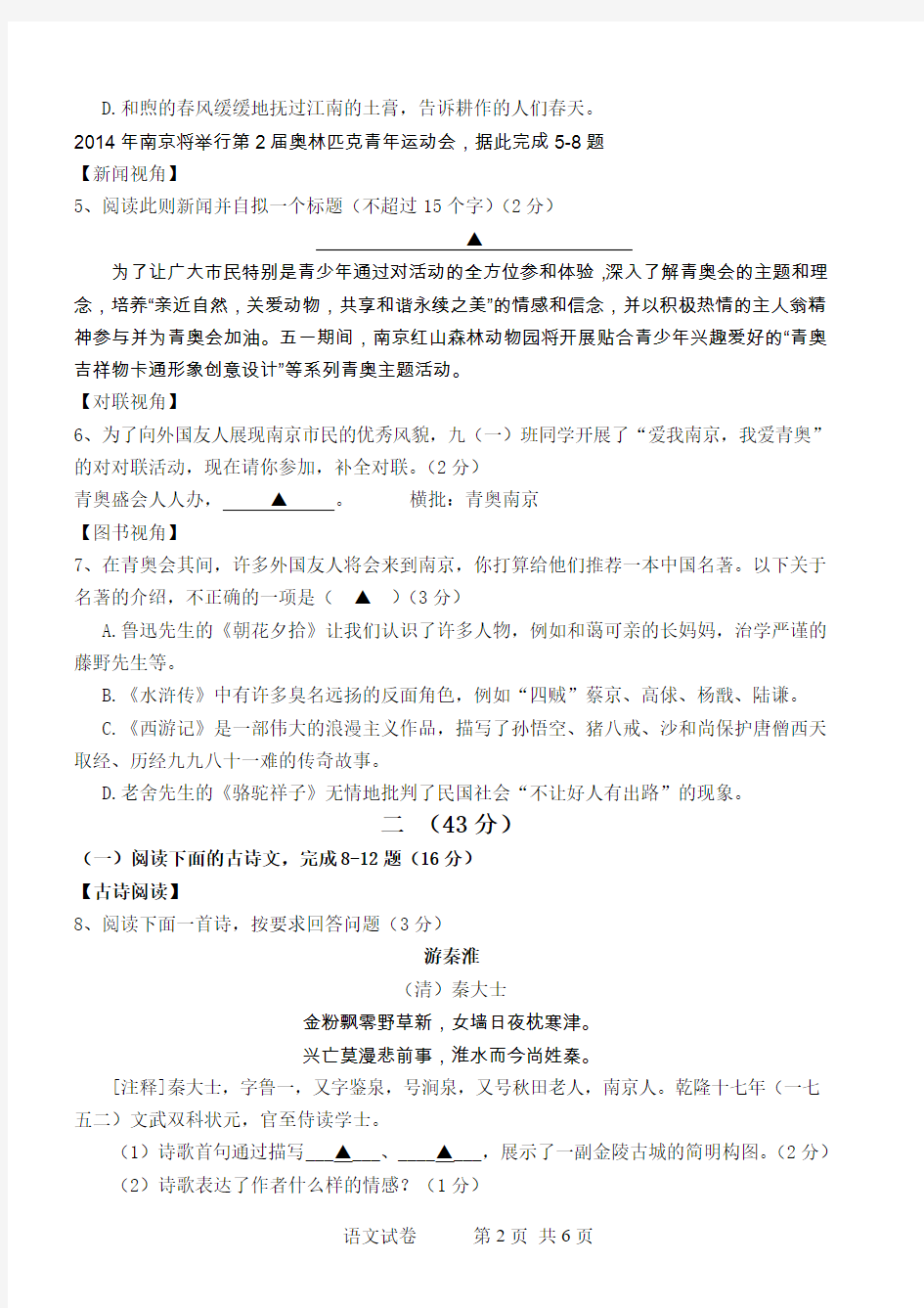 2012年南京市初中毕业生学业考试语文模拟试卷