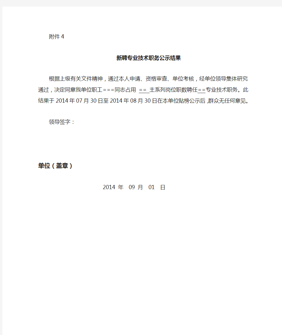 专业技术岗位聘用结果公示2