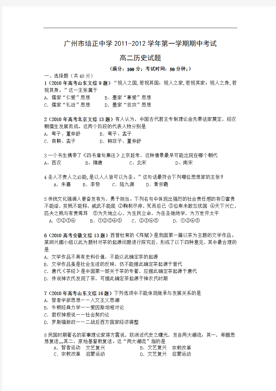 人教版历史高二上学期期中测试题