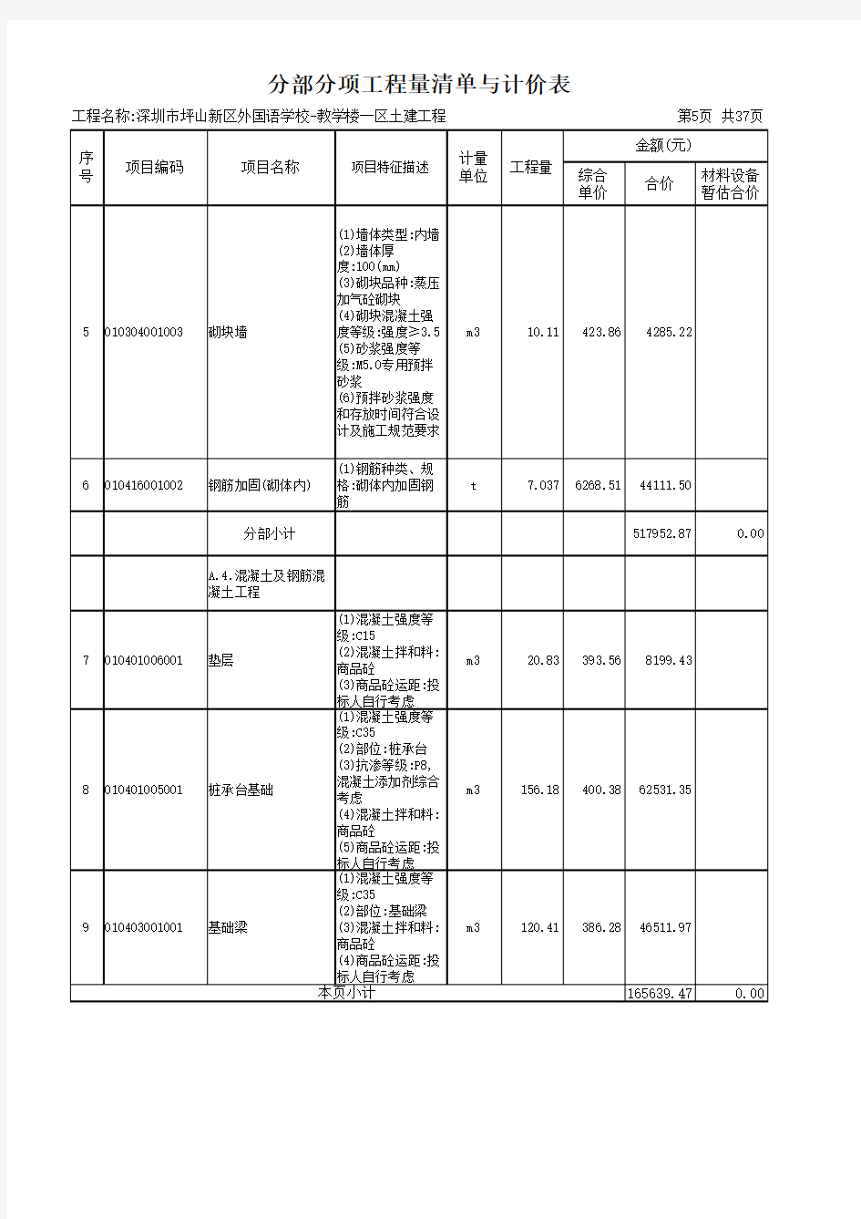 土建工程清单预算报价书