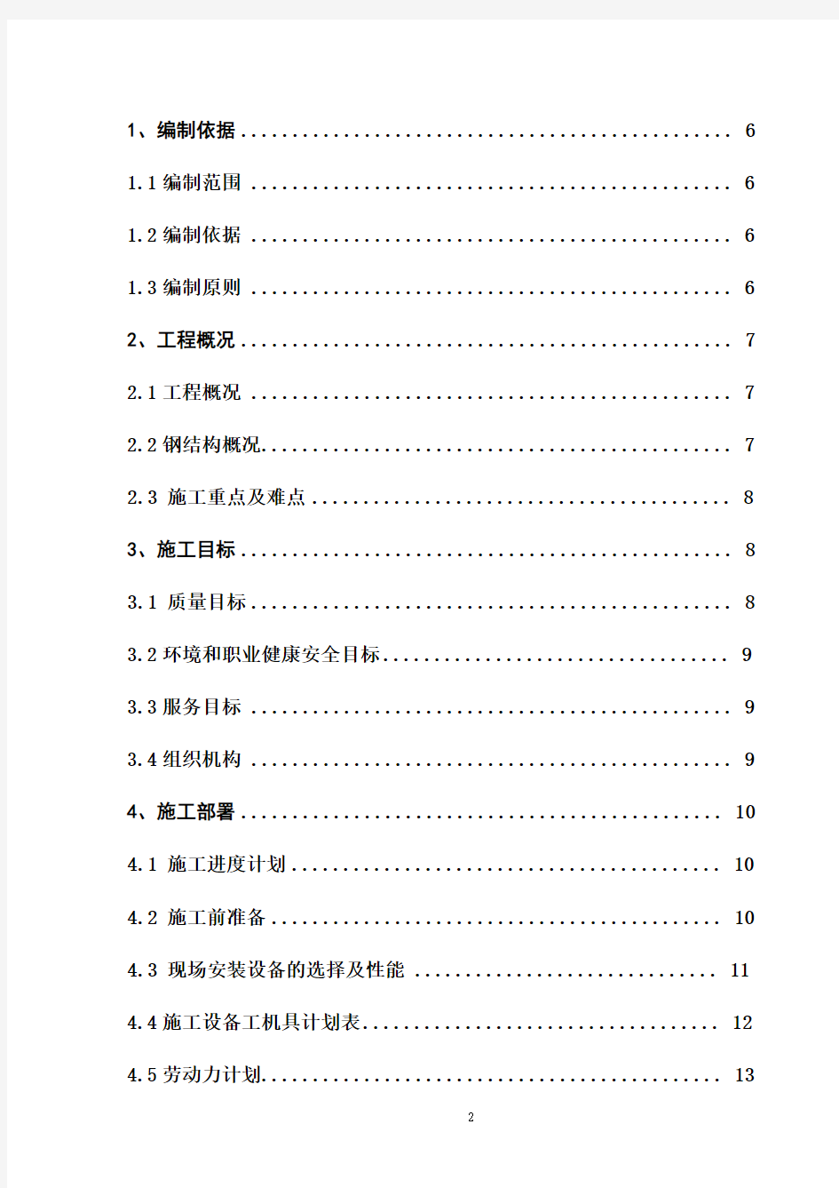 莱顿分享铁道电缆支架制作安装的施工方案