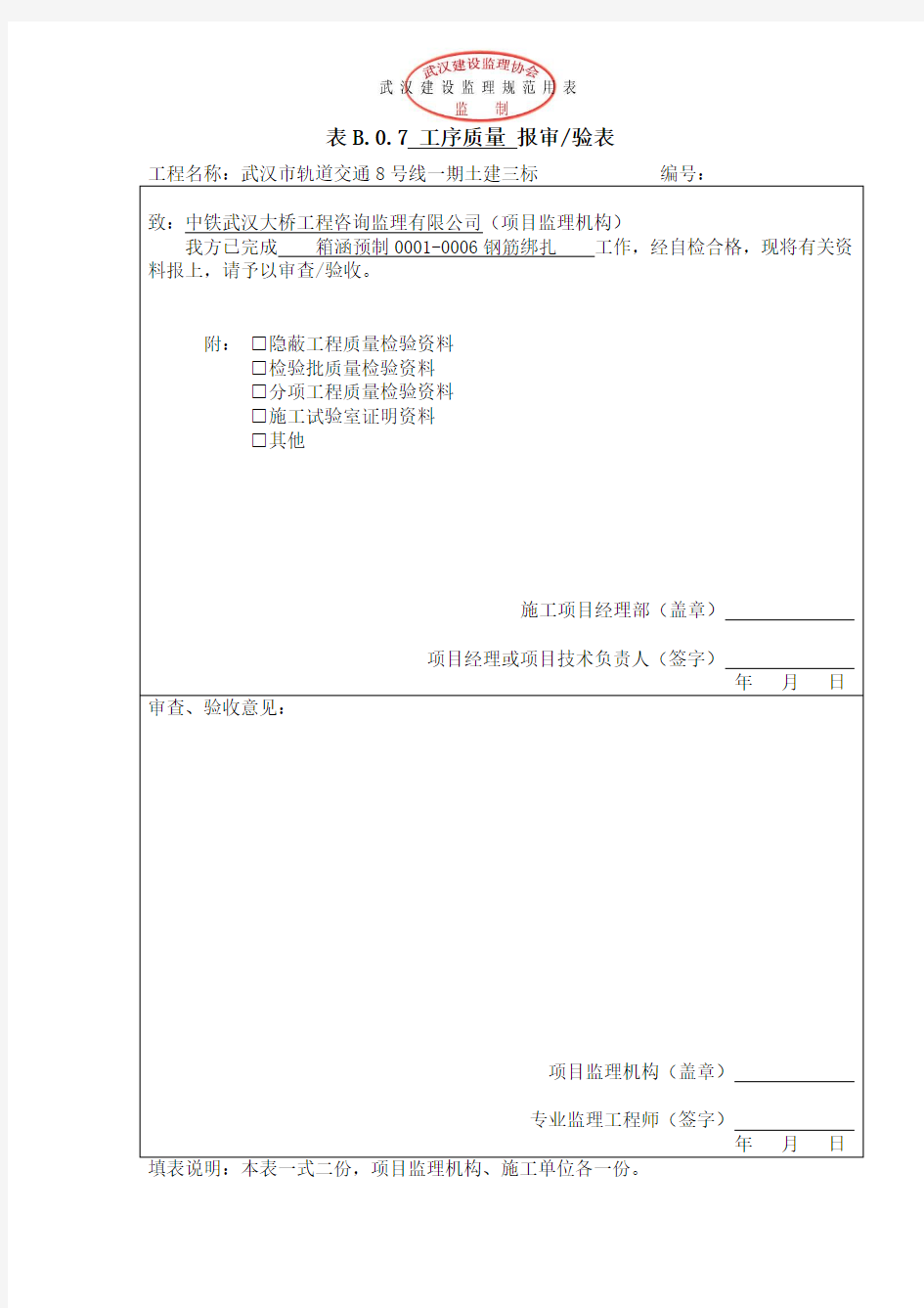 箱涵钢筋报验单