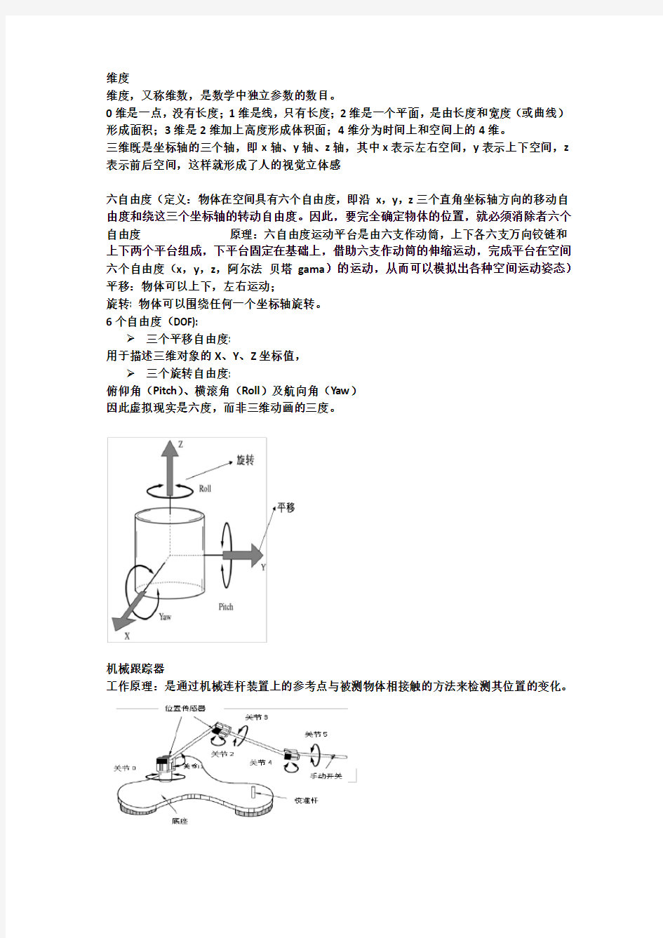 跟踪器