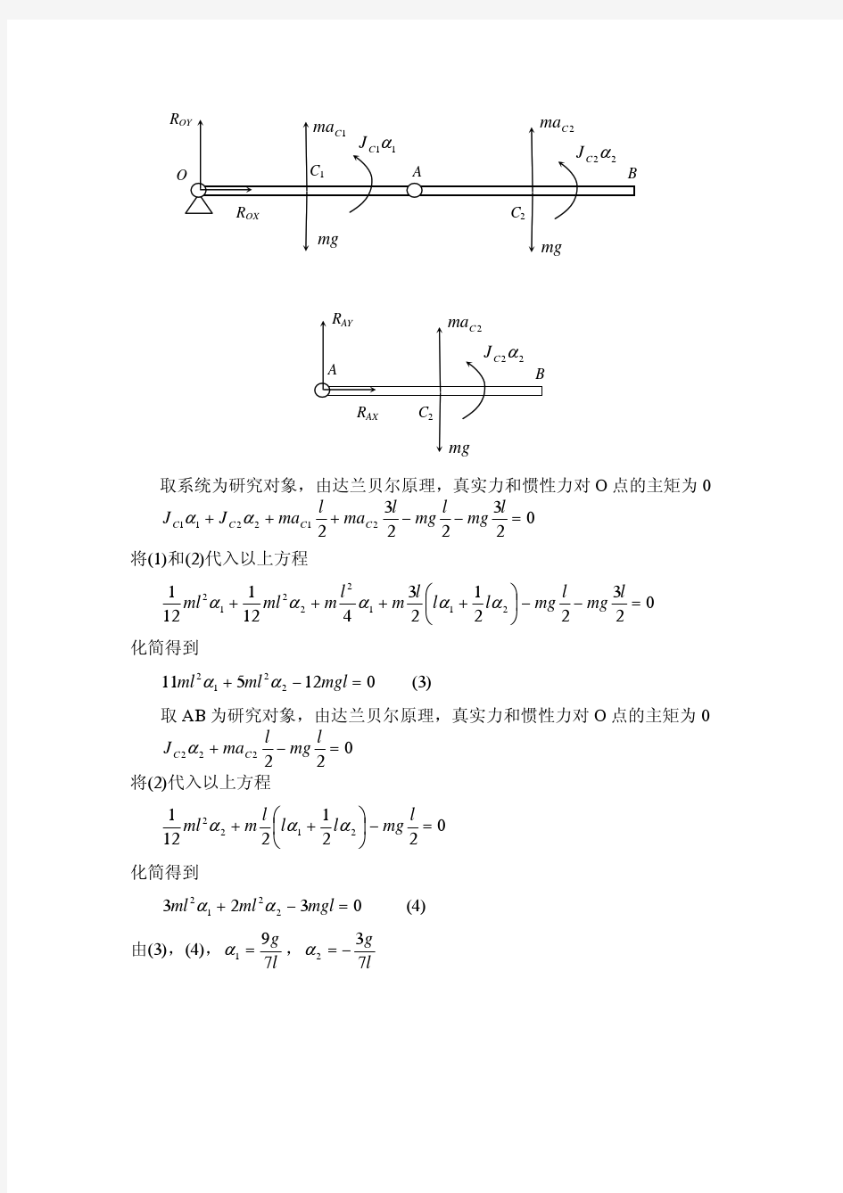上海交大2004年机动理论力学期末考试试题解答