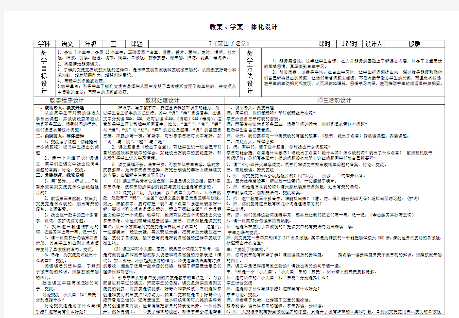 7《玩出了名堂》教案学案一体化设计