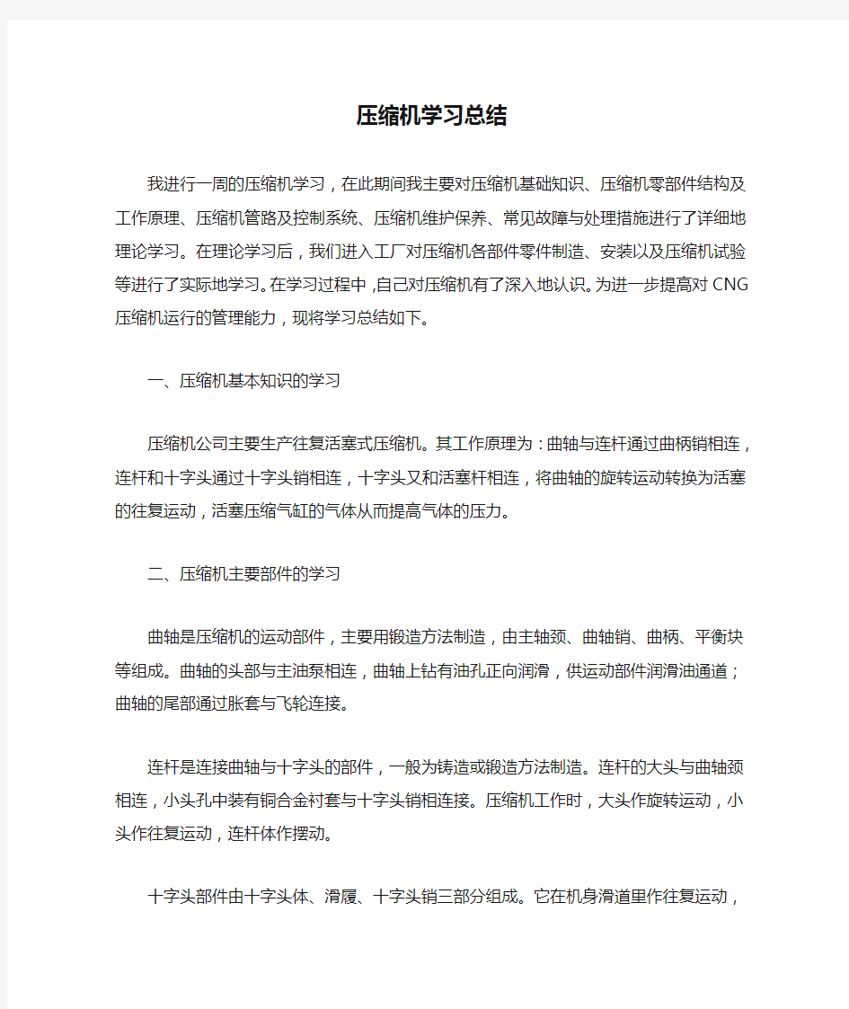 压缩机学习总结