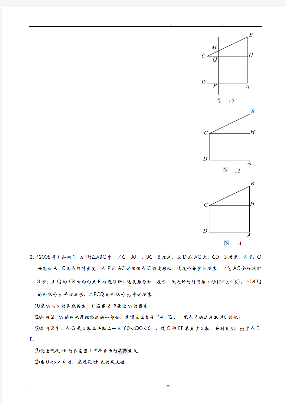 中考数学动点问题含答案