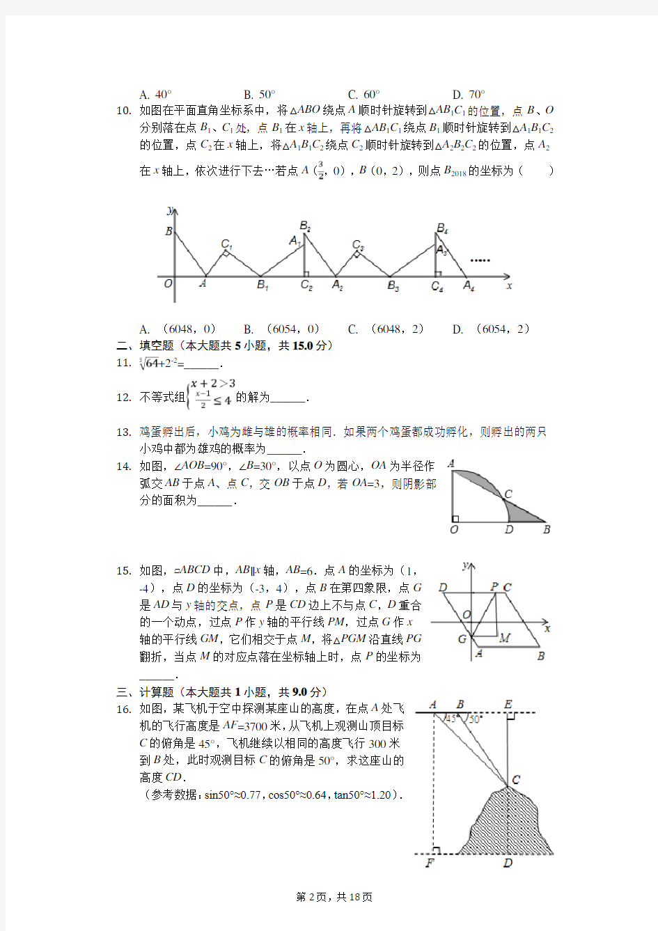 2020年河南省中考数学模拟试卷(三)    