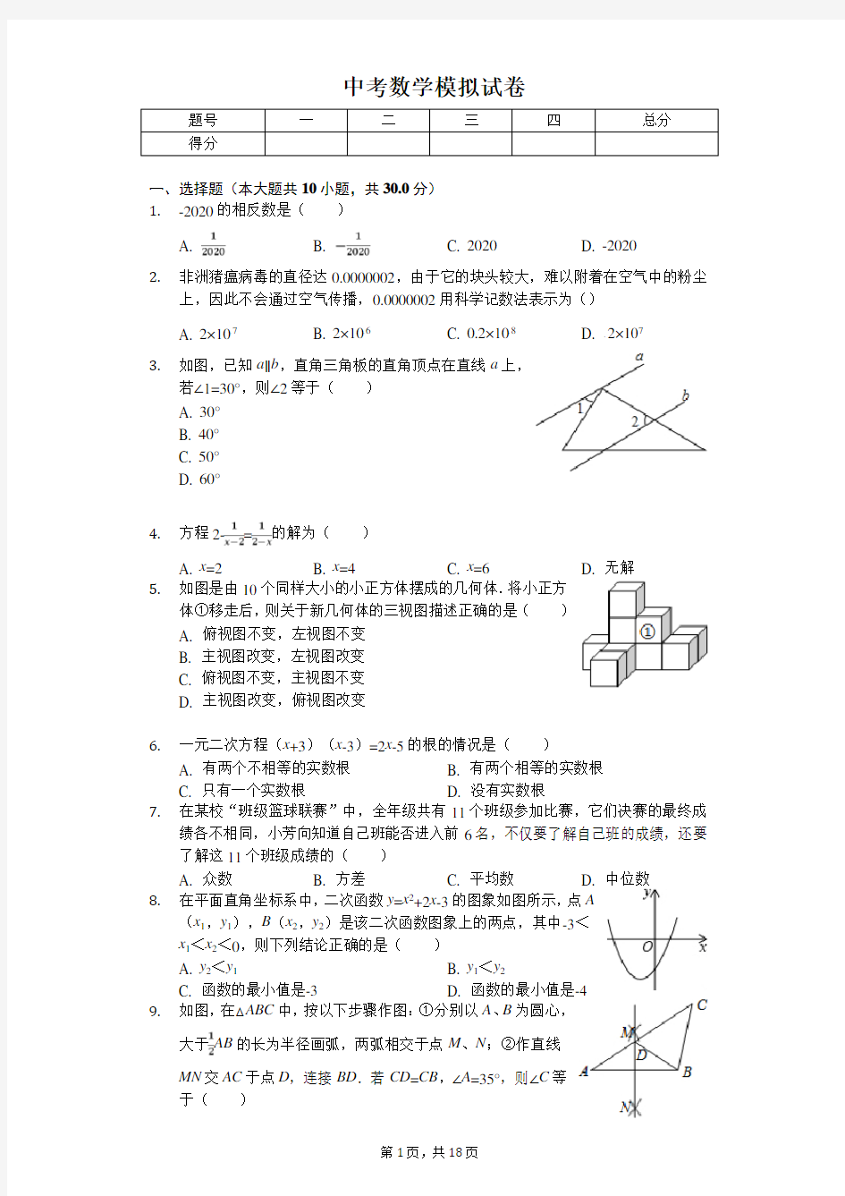 2020年河南省中考数学模拟试卷(三)    