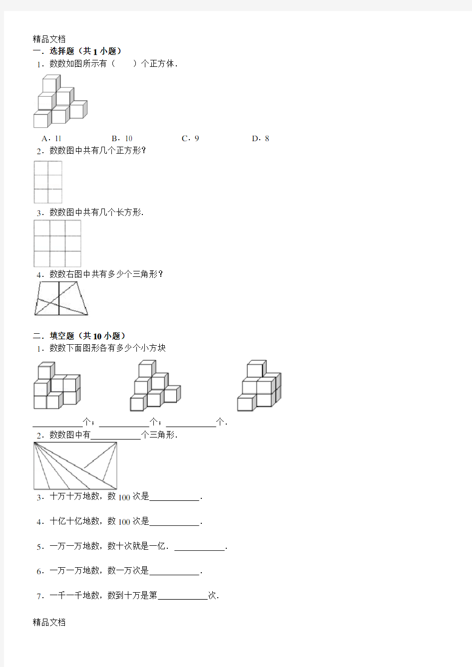 最新四年级数图形和找规律思维题