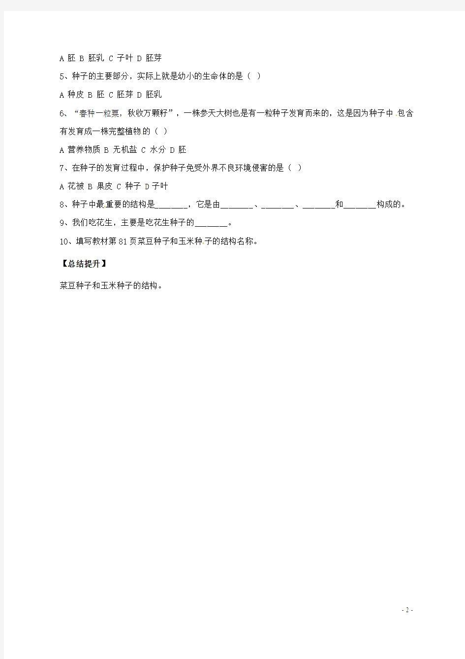 黑龙江省齐齐哈尔市七年级生物上册第三单元第一章第二节种子植物学案(无答案)(新版)新人教版
