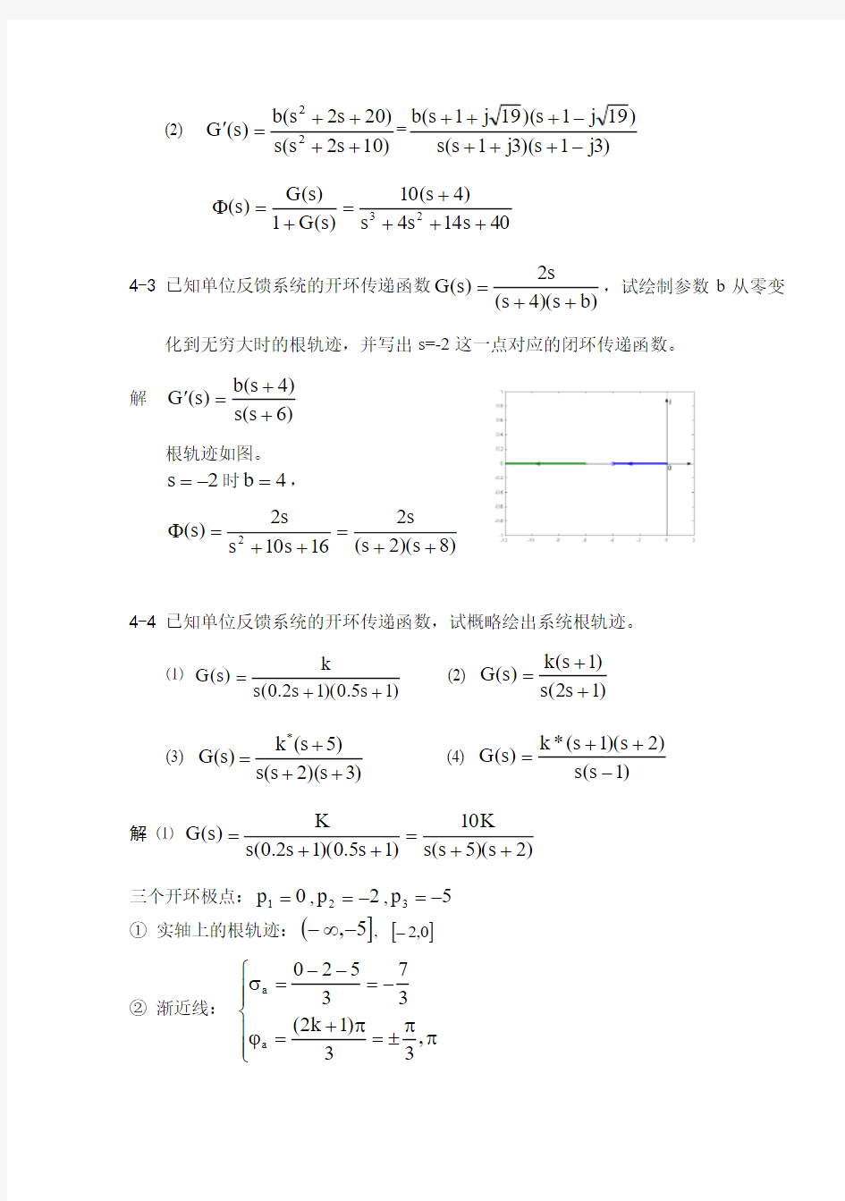 (完整word版)根轨迹习题答案