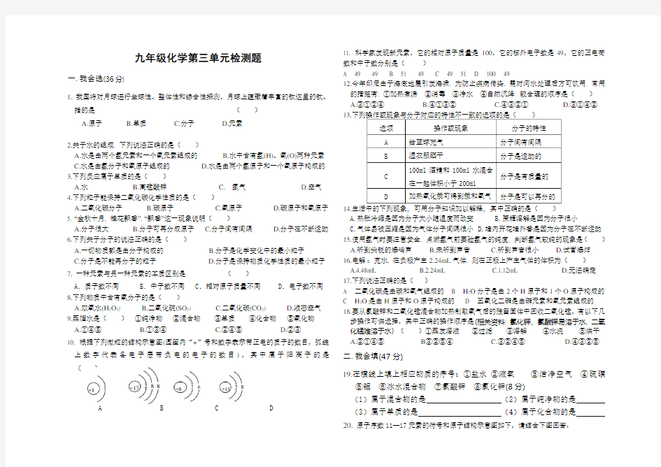 九年级化学第三单元测试卷