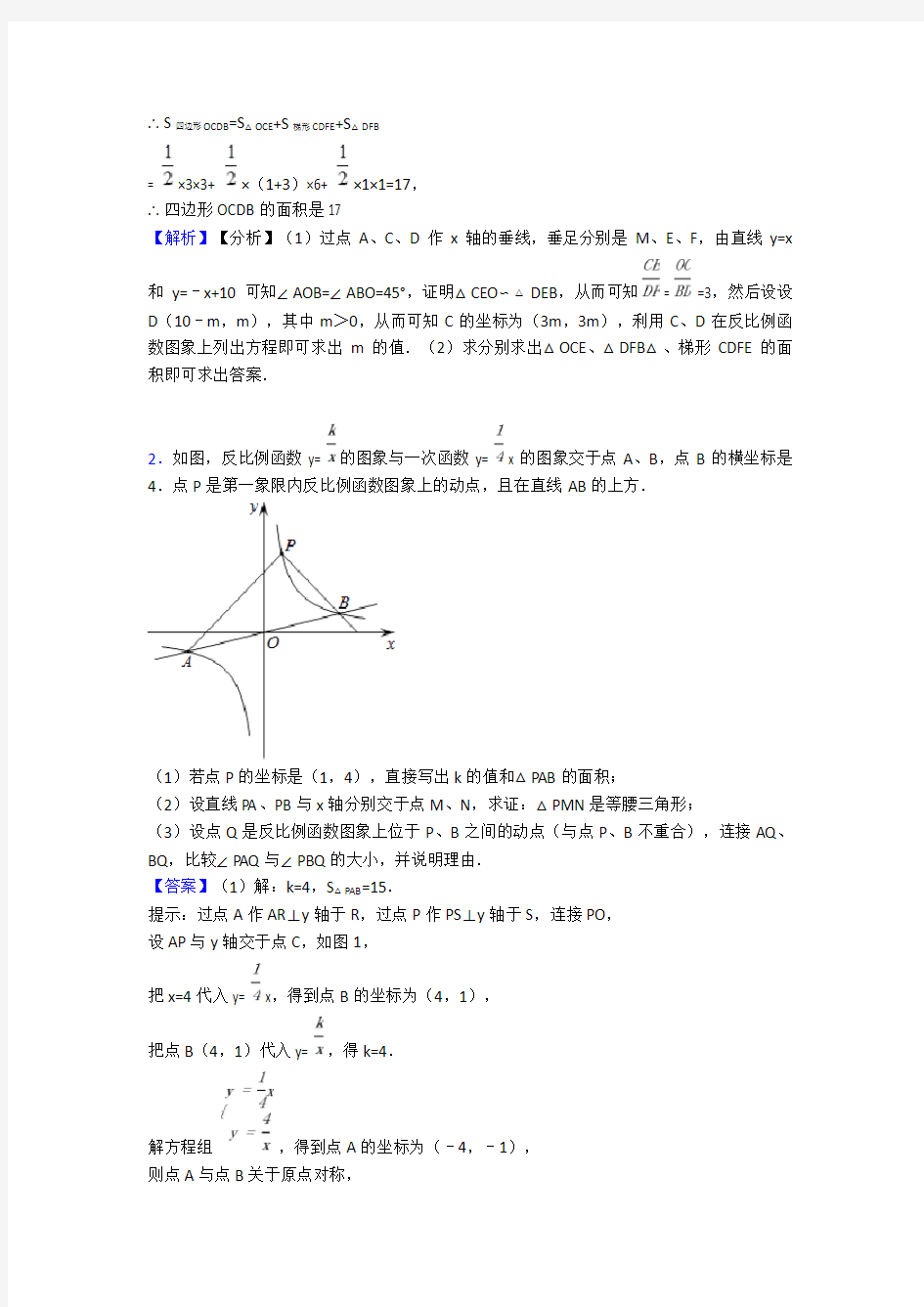 2020-2021中考数学 反比例函数 综合题及答案