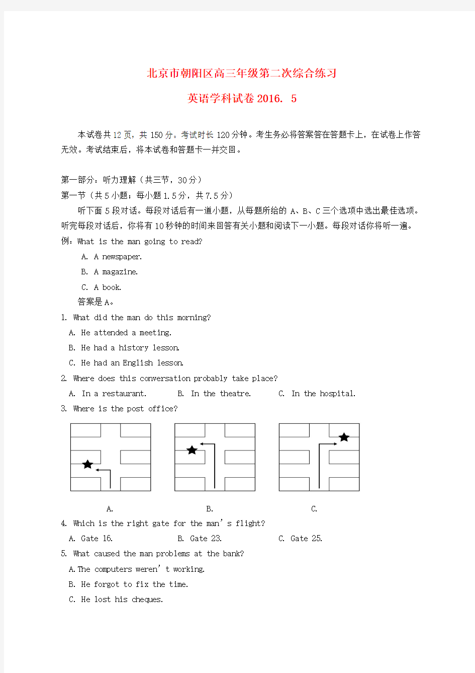 北京市朝阳区2016届高三英语第二次(5月)综合练习试题