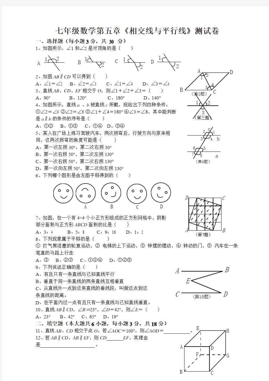 人教版七年级数学下册各单元测试题及答案汇总 (优质)